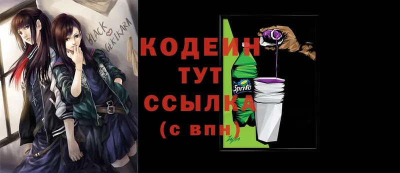 Кодеин напиток Lean (лин)  Оренбург 